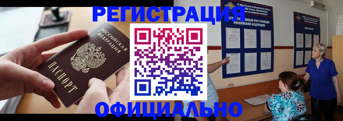 прописка от собственника в Болхове